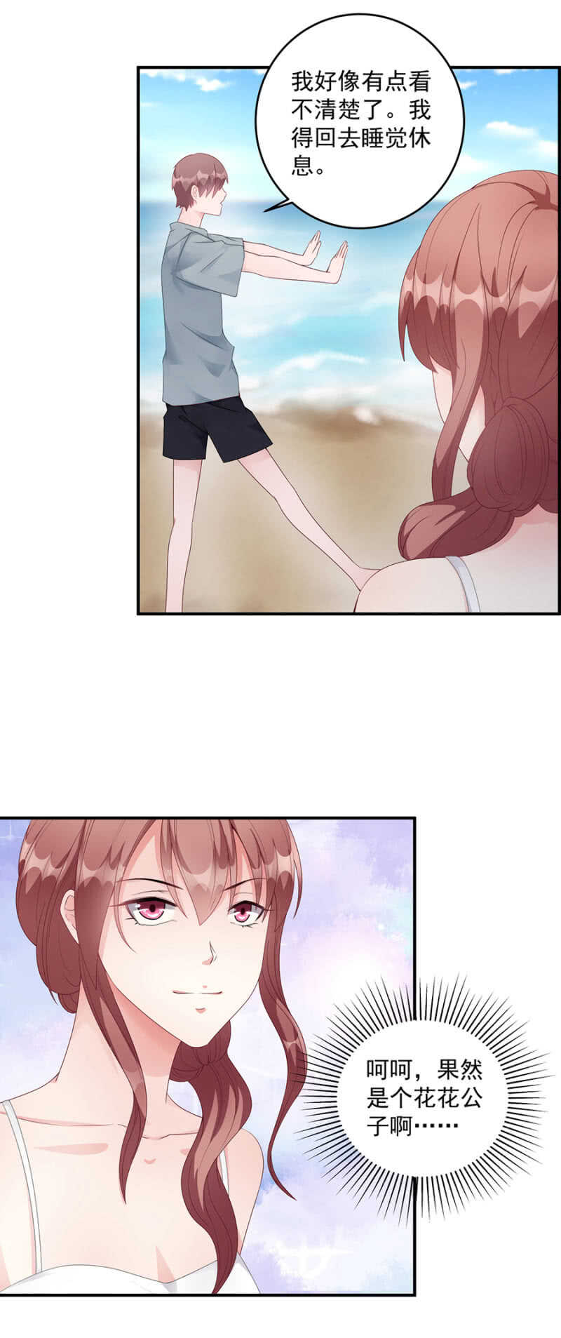 《家有恶妻》被搭讪了？ 第11页