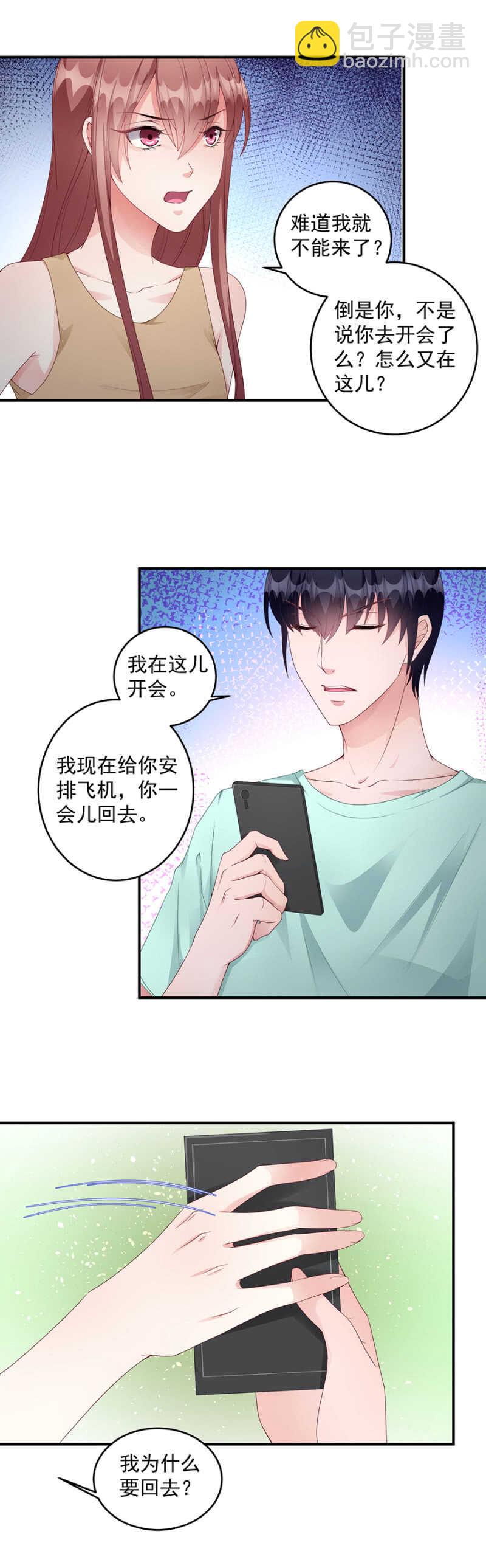 《家有恶妻》被搭讪了？ 第2页