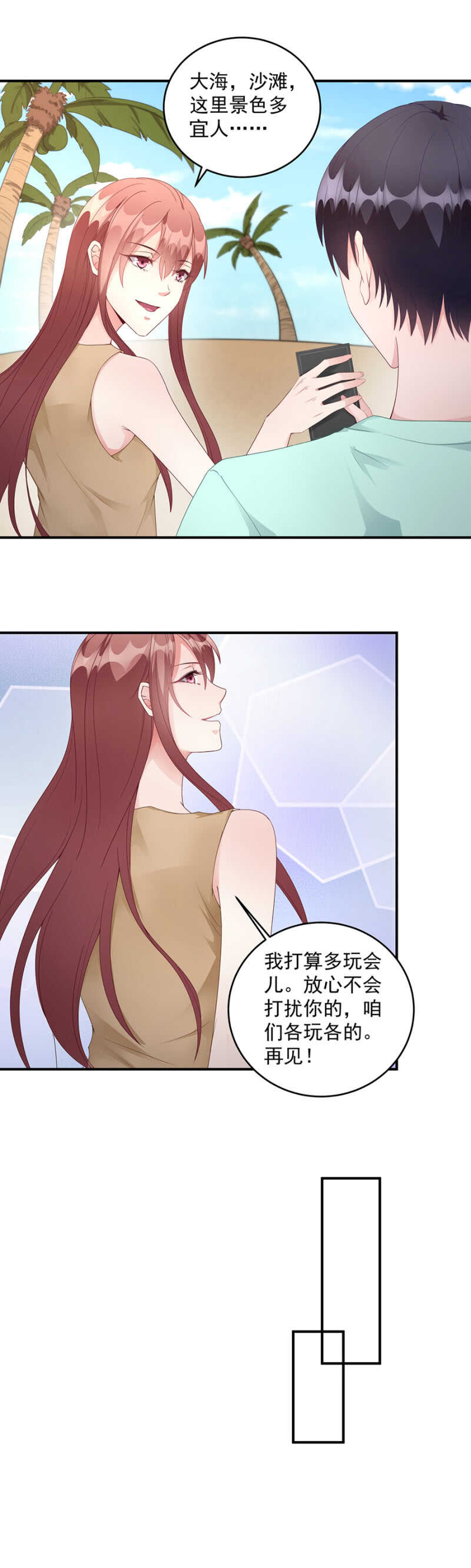 《家有恶妻》被搭讪了？ 第3页