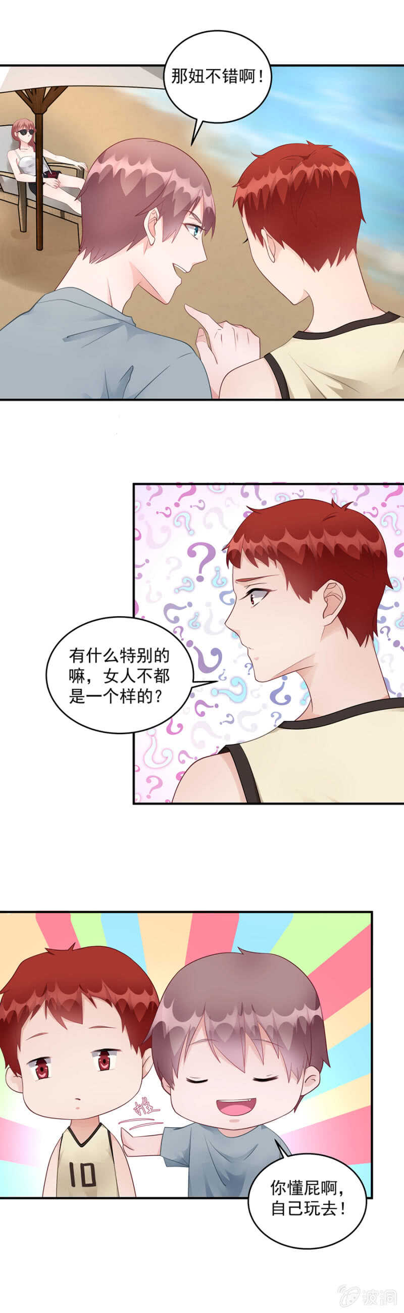 《家有恶妻》被搭讪了？ 第5页