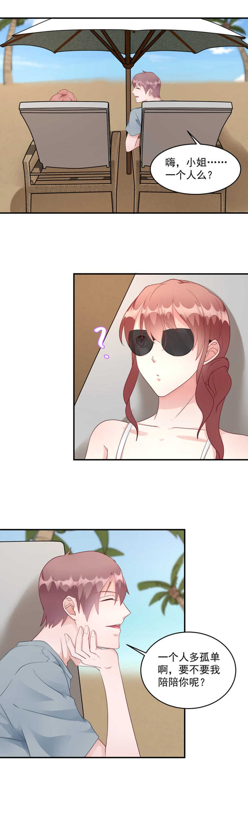 《家有恶妻》被搭讪了？ 第6页