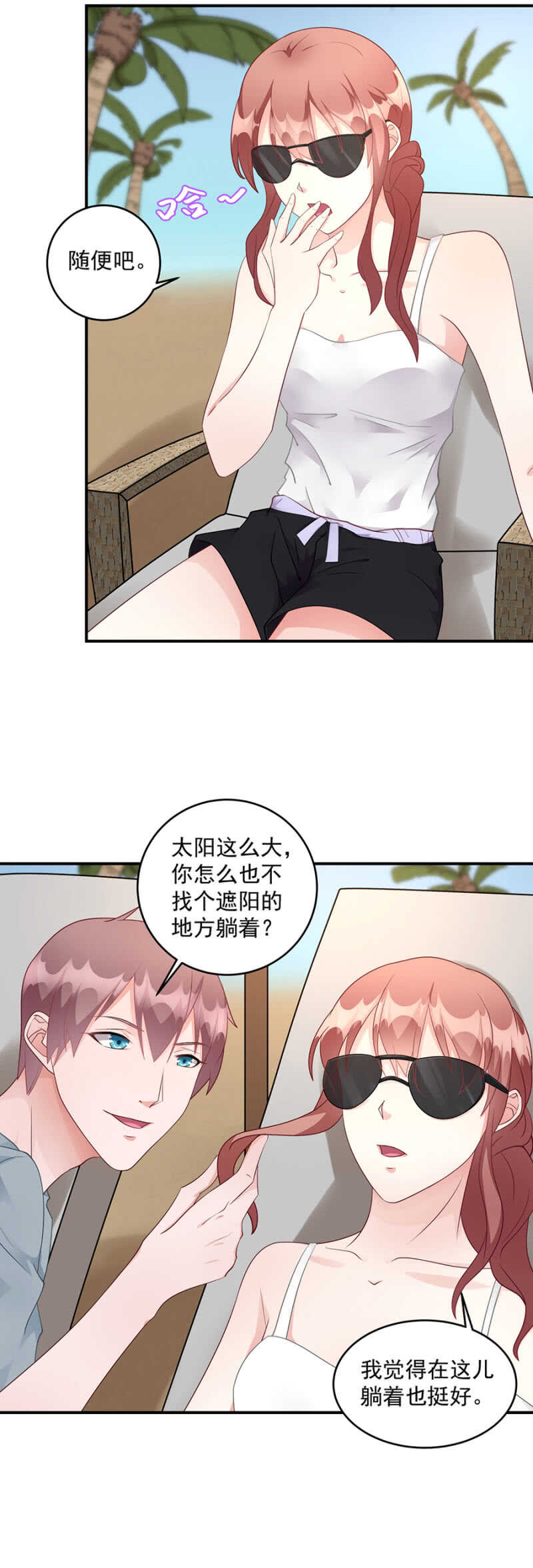 《家有恶妻》被搭讪了？ 第7页