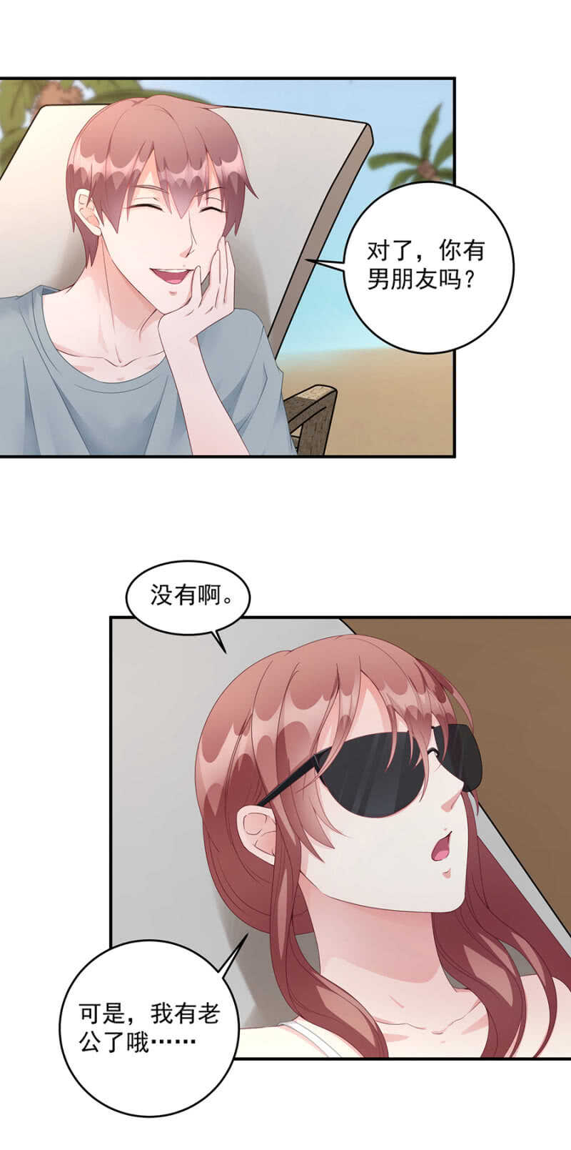 《家有恶妻》被搭讪了？ 第8页
