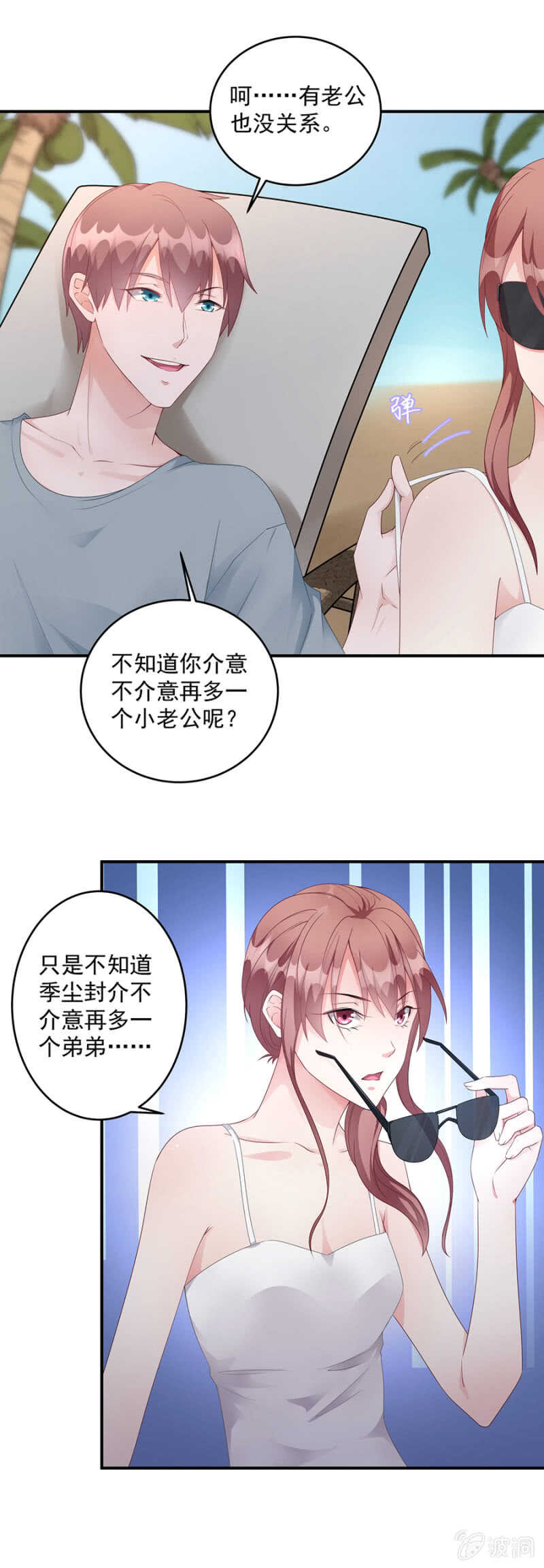 《家有恶妻》被搭讪了？ 第9页