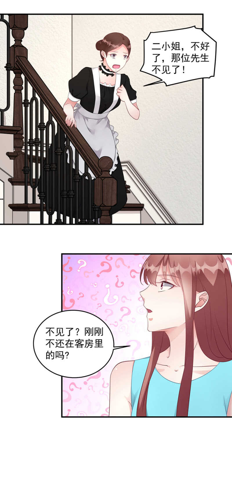 《家有恶妻》神秘的男人 第11页
