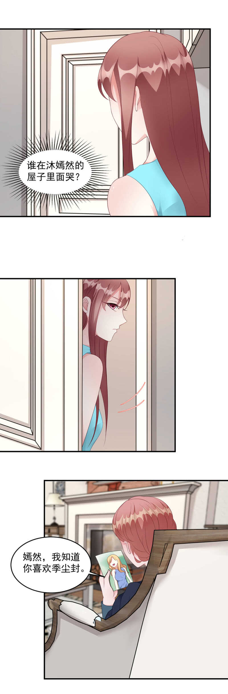 《家有恶妻》神秘的男人 第14页