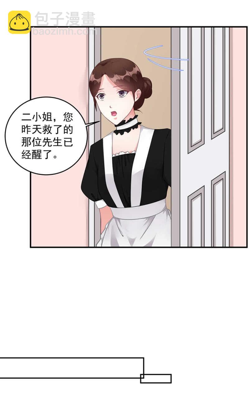 《家有恶妻》神秘的男人 第7页
