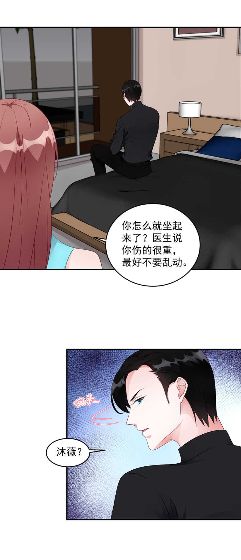 《家有恶妻》神秘的男人 第8页