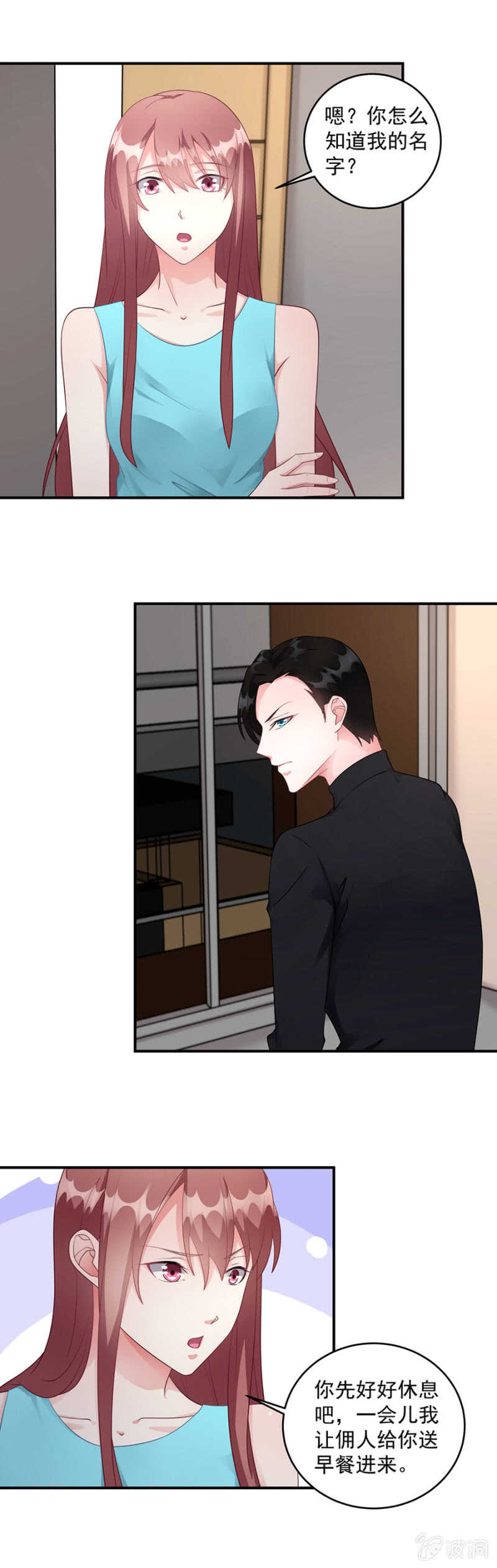 《家有恶妻》神秘的男人 第9页