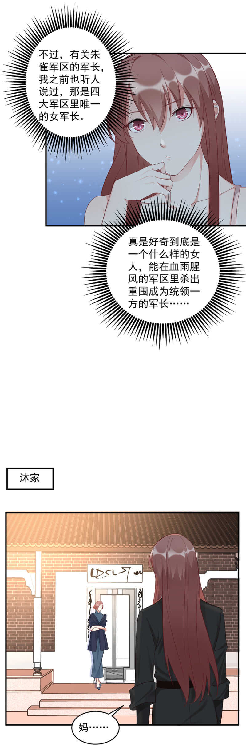 《家有恶妻》你其实是沐家的…… 第10页