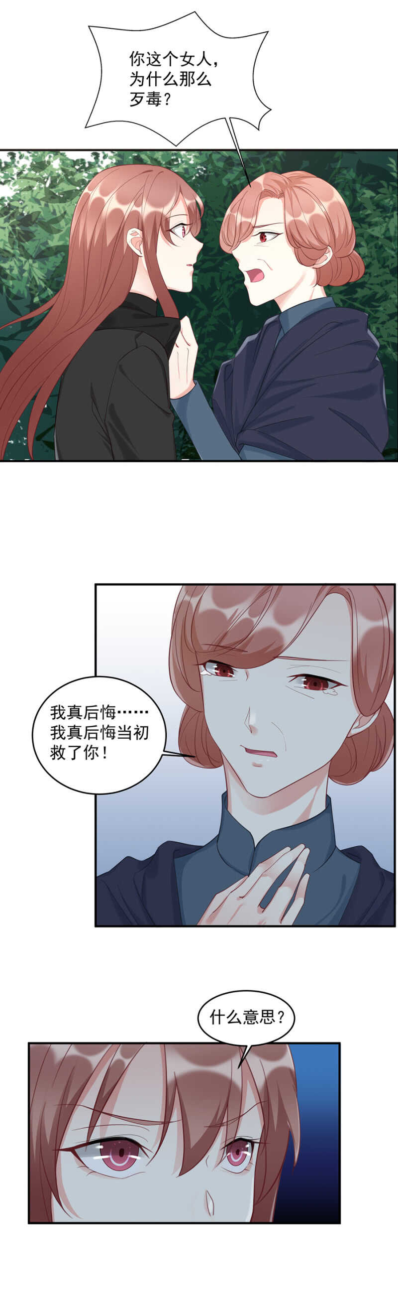 《家有恶妻》你其实是沐家的…… 第12页
