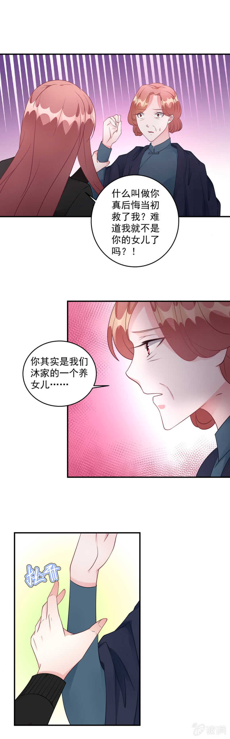 《家有恶妻》你其实是沐家的…… 第13页