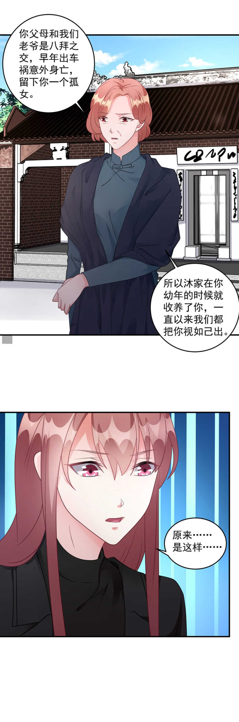 《家有恶妻》你其实是沐家的…… 第14页