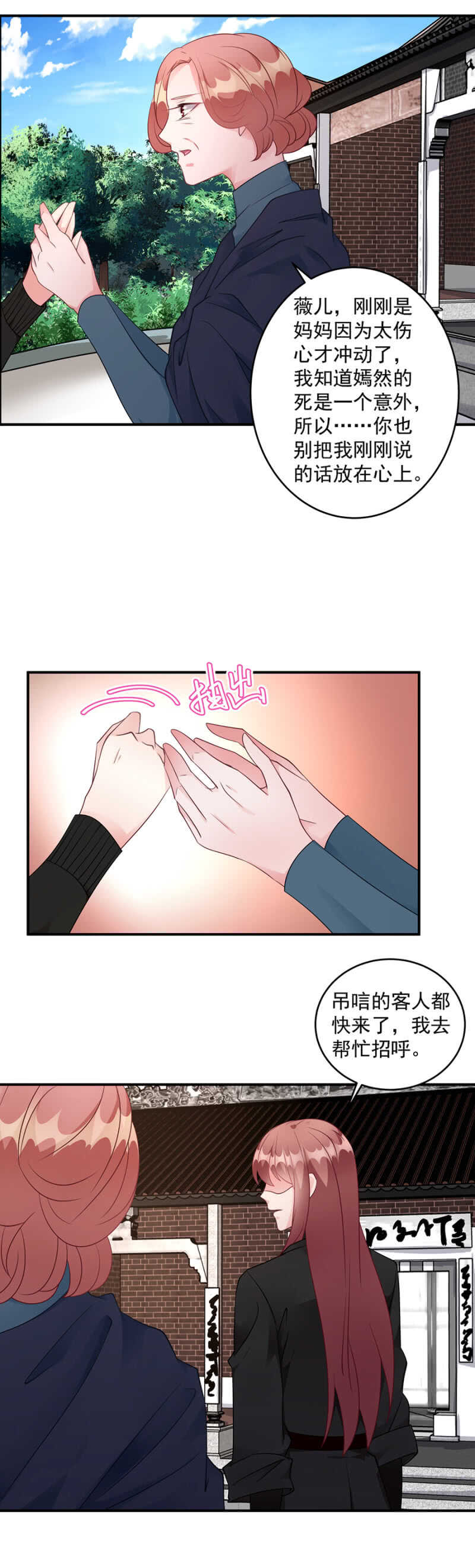 《家有恶妻》你其实是沐家的…… 第15页