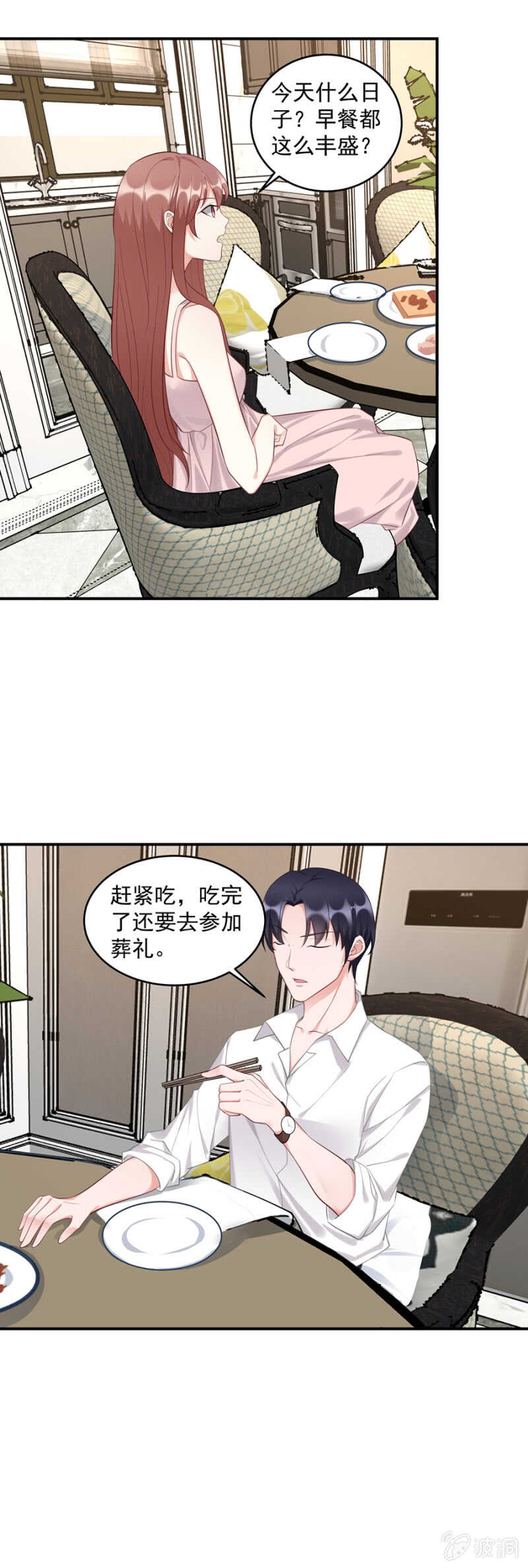 《家有恶妻》你其实是沐家的…… 第5页