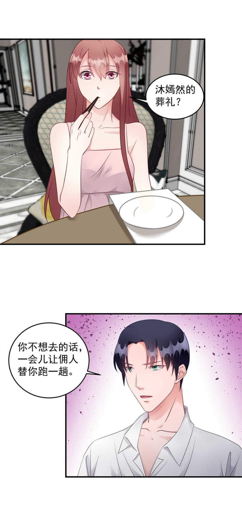 《家有恶妻》你其实是沐家的…… 第6页
