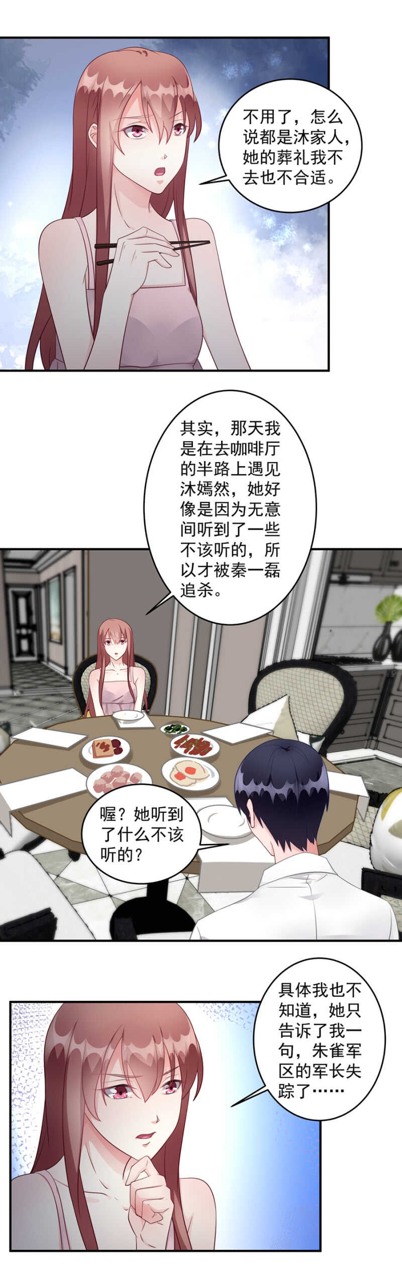 《家有恶妻》你其实是沐家的…… 第7页