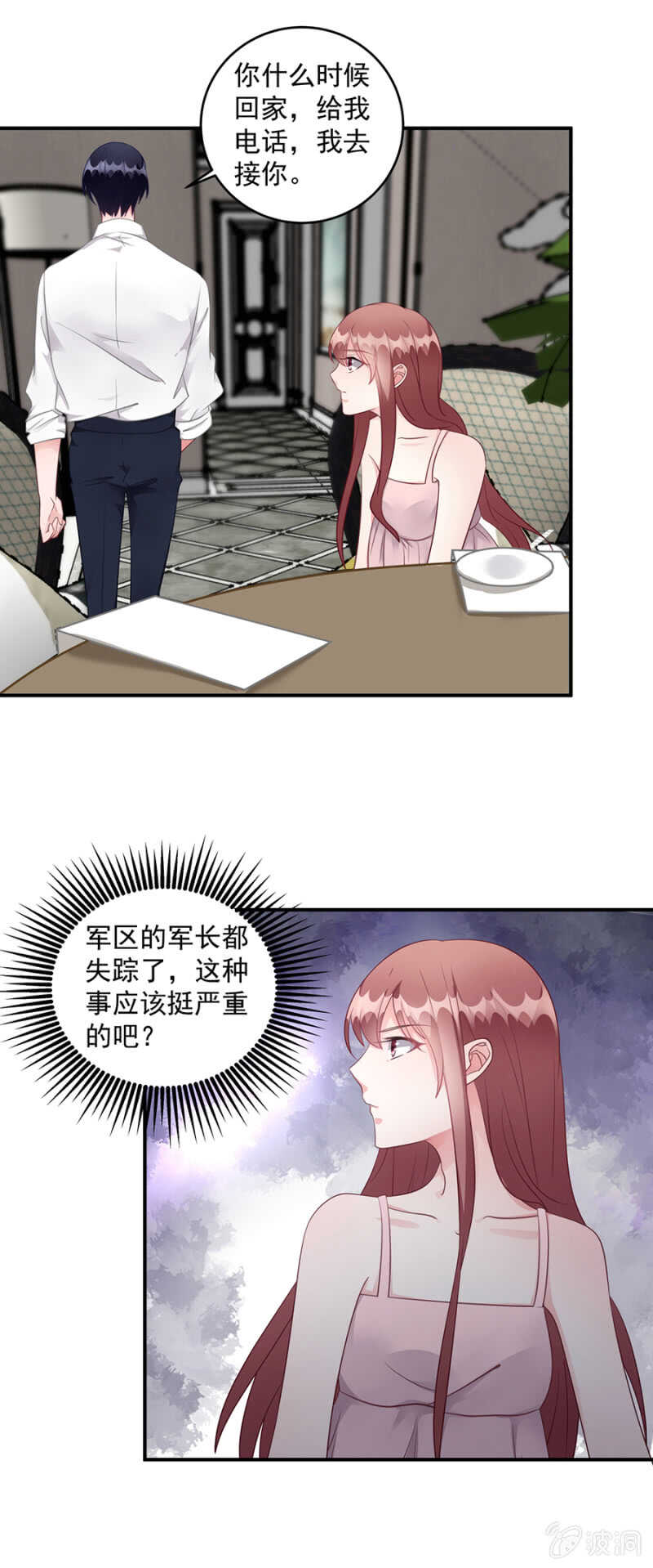 《家有恶妻》你其实是沐家的…… 第9页