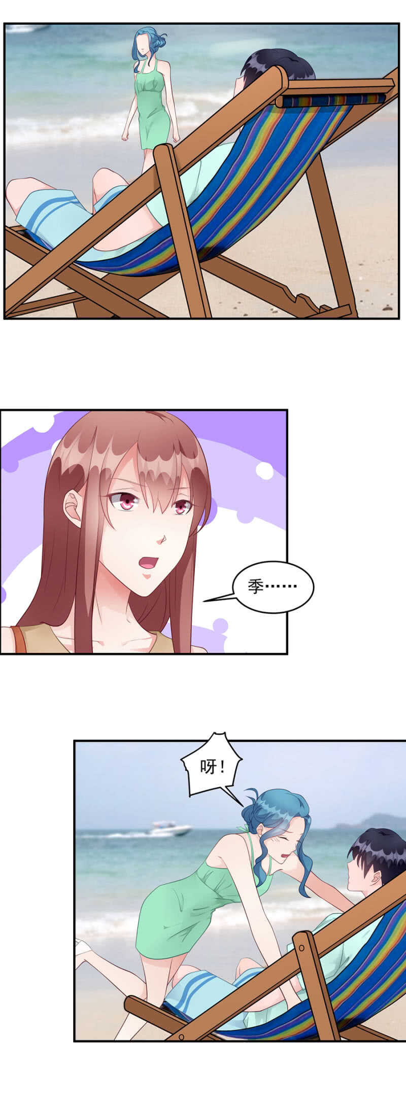 《家有恶妻》海边度假？ 第10页