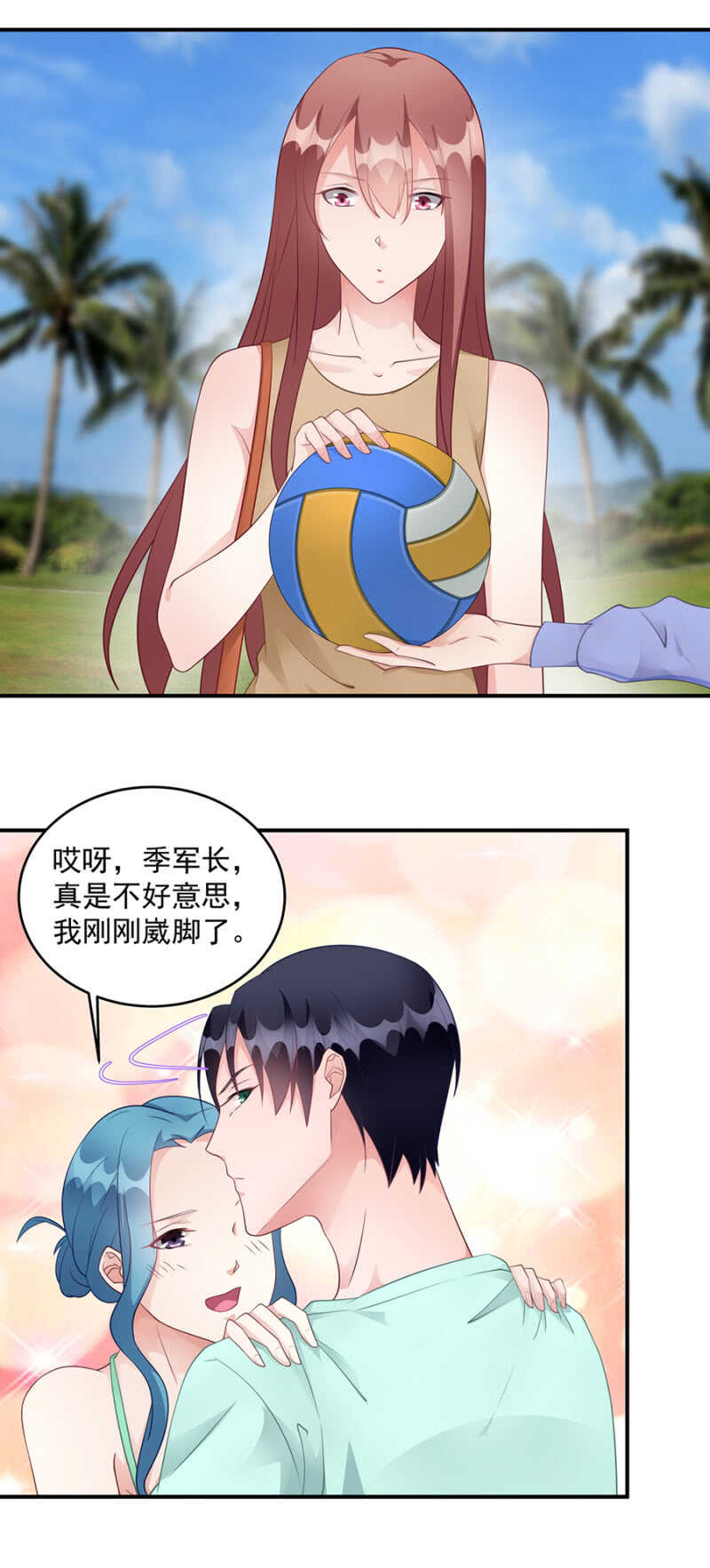 《家有恶妻》海边度假？ 第11页
