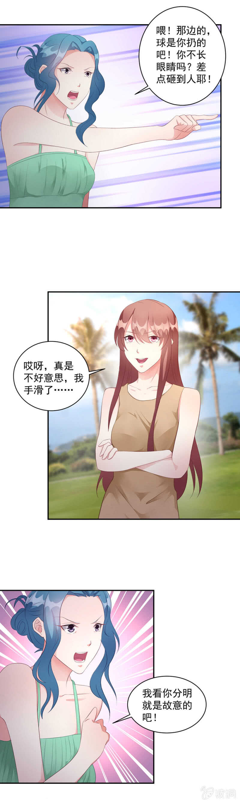 《家有恶妻》海边度假？ 第13页