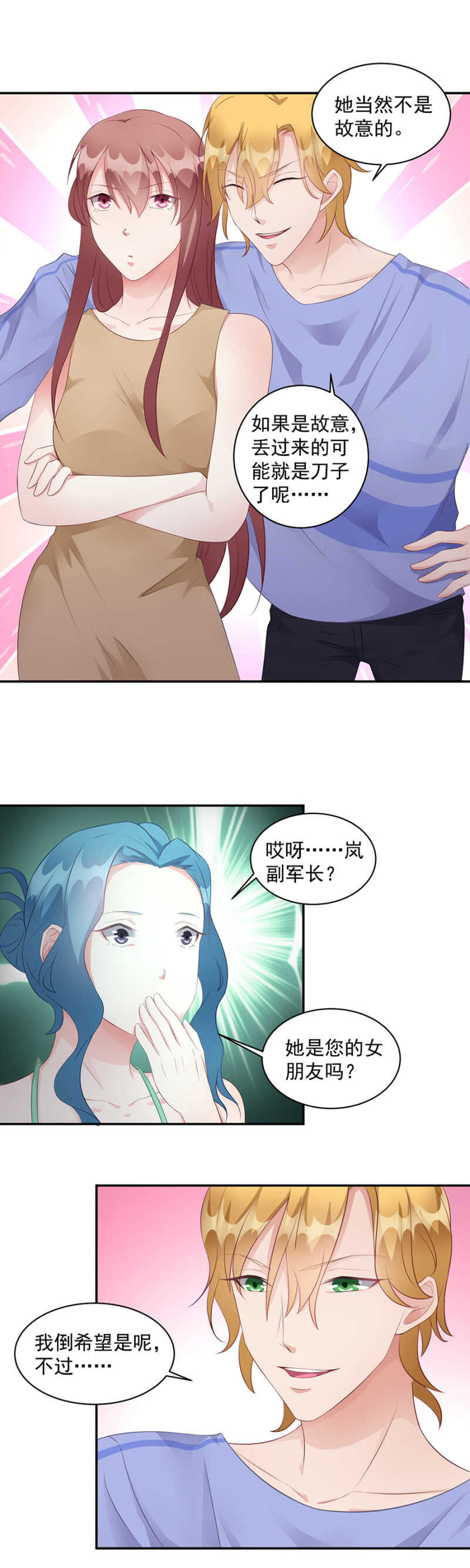 《家有恶妻》海边度假？ 第14页