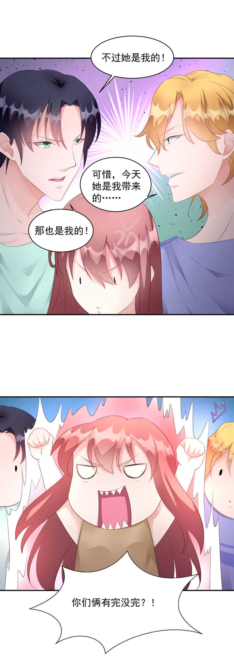 《家有恶妻》海边度假？ 第15页