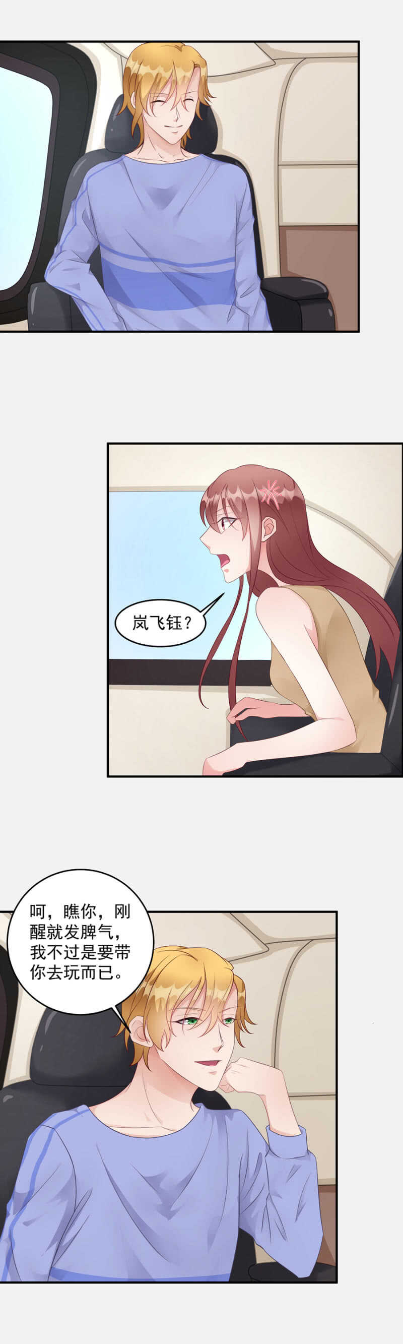 《家有恶妻》海边度假？ 第6页