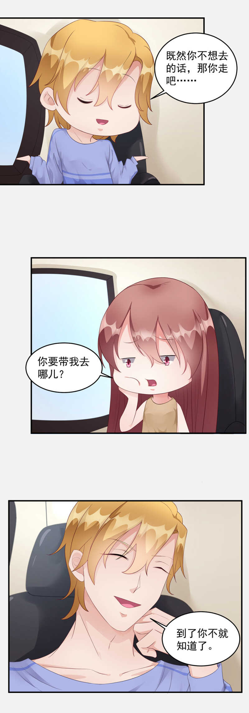 《家有恶妻》海边度假？ 第8页