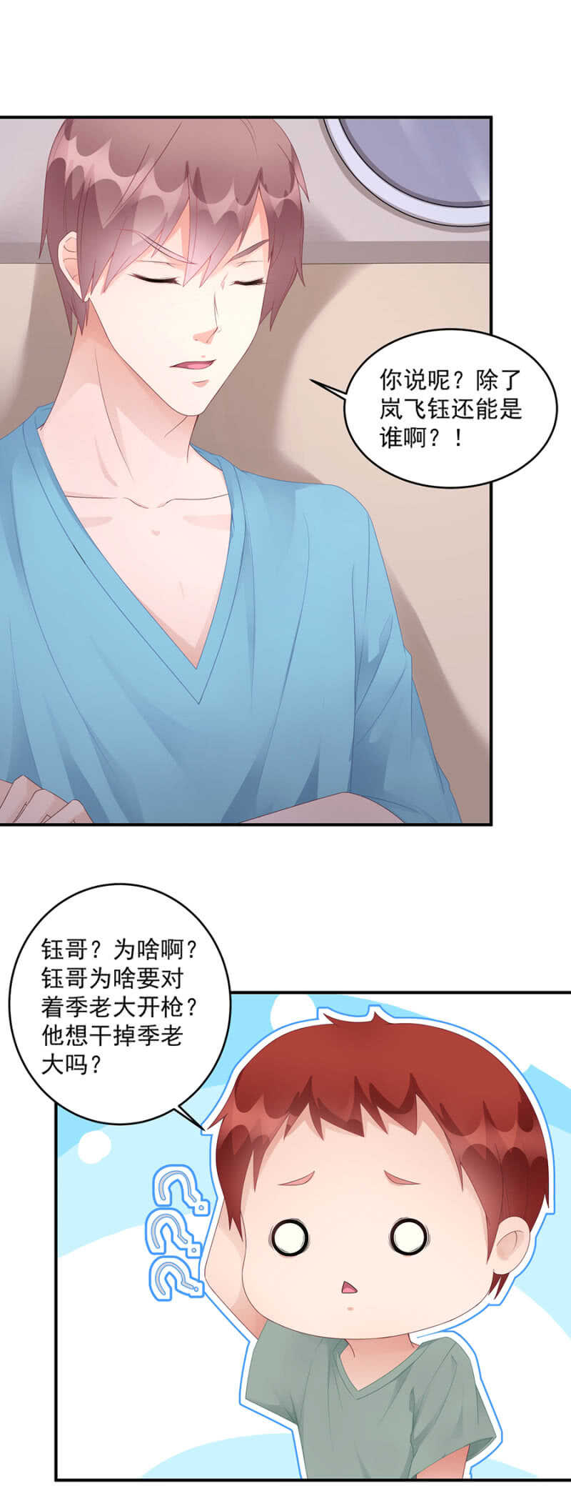 《家有恶妻》沐薇儿这么厉害？ 第15页