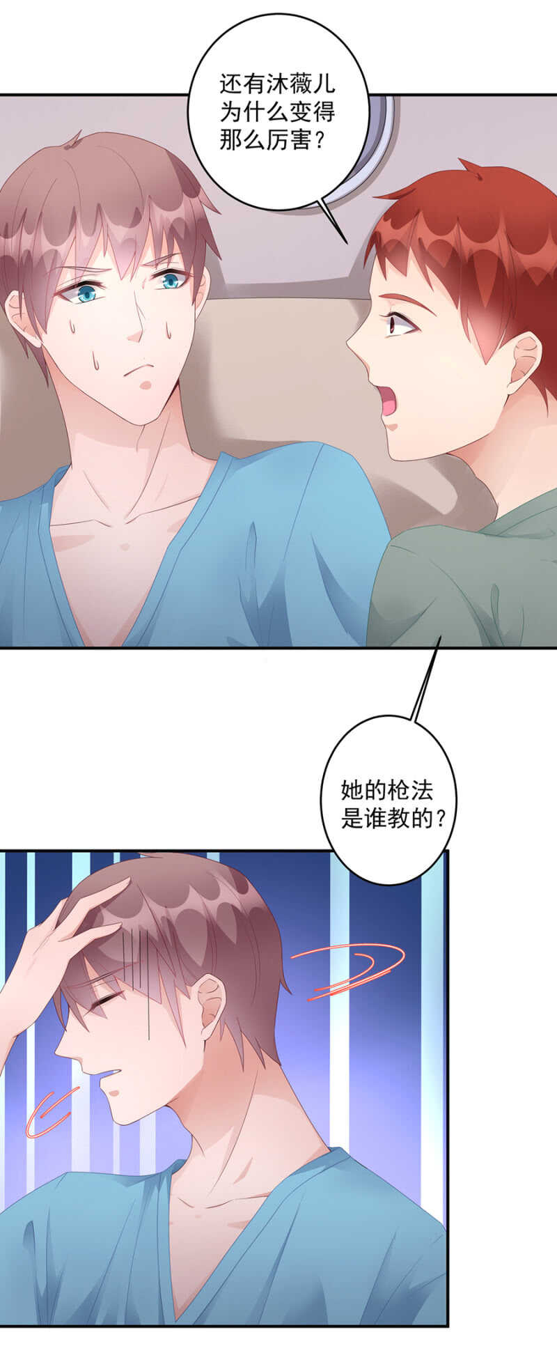 《家有恶妻》沐薇儿这么厉害？ 第16页