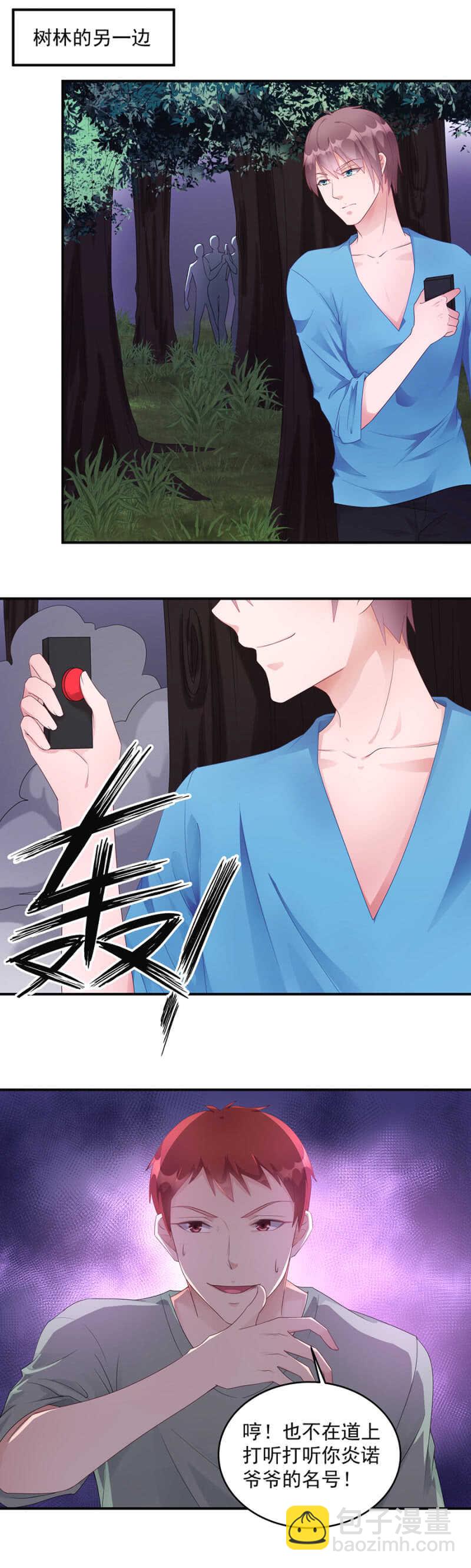 《家有恶妻》整个白虎军区都会有危险 第11页