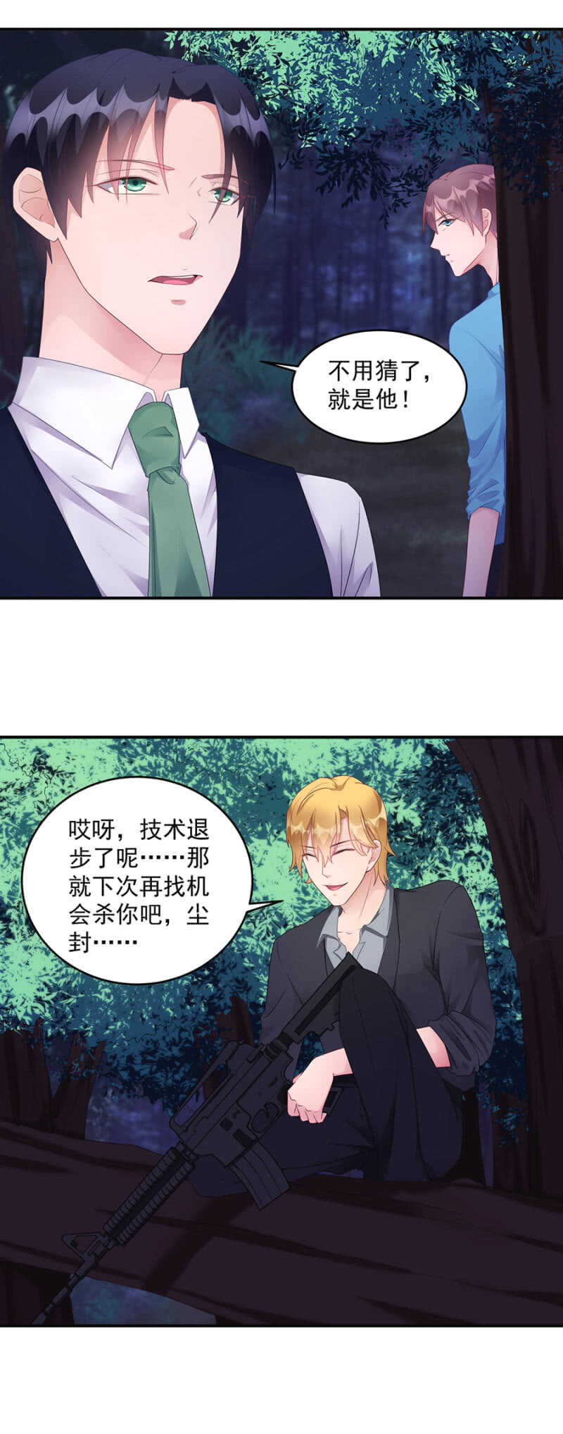 《家有恶妻》整个白虎军区都会有危险 第15页