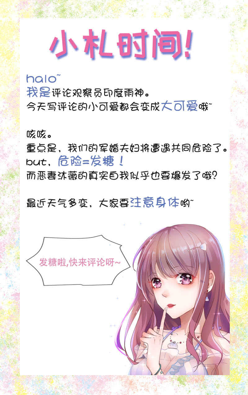 《家有恶妻》整个白虎军区都会有危险 第16页