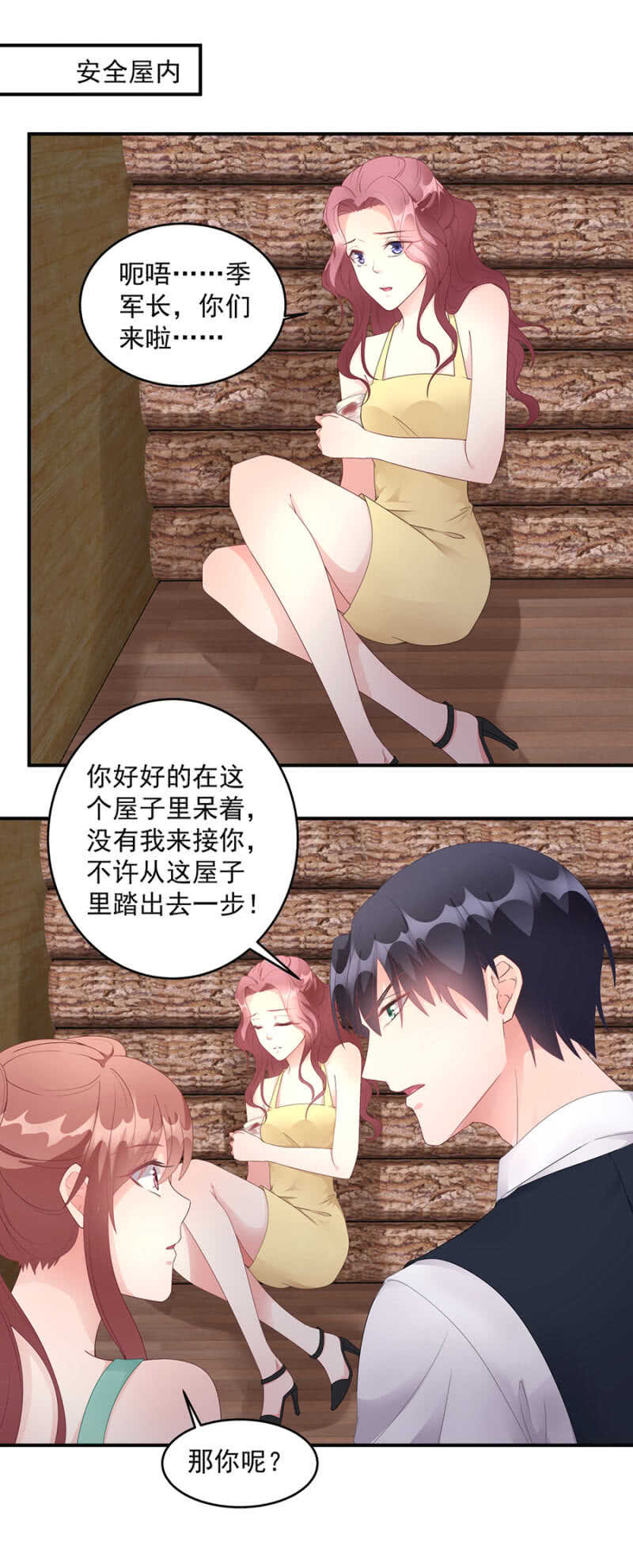 《家有恶妻》整个白虎军区都会有危险 第4页