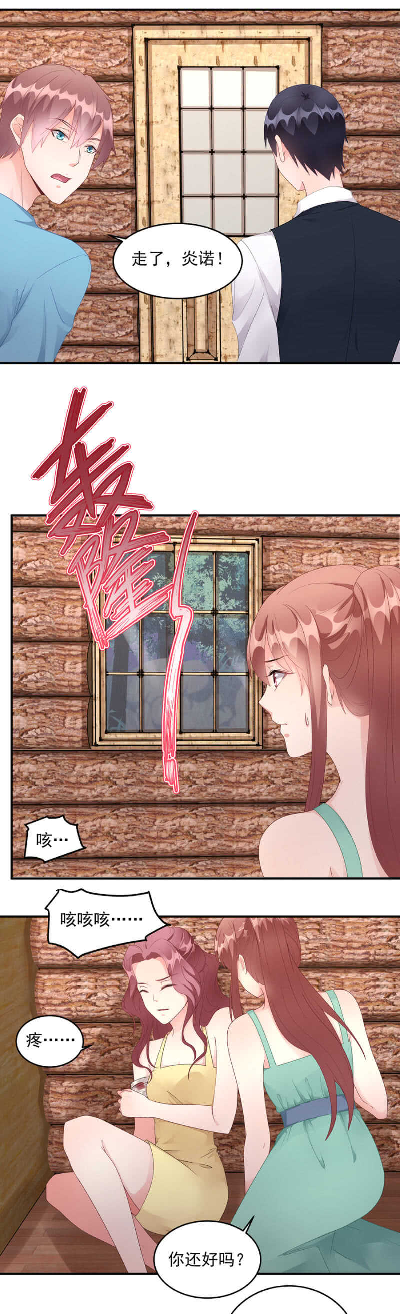 《家有恶妻》整个白虎军区都会有危险 第7页
