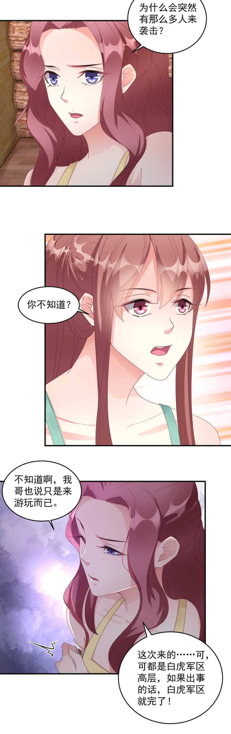 《家有恶妻》整个白虎军区都会有危险 第8页