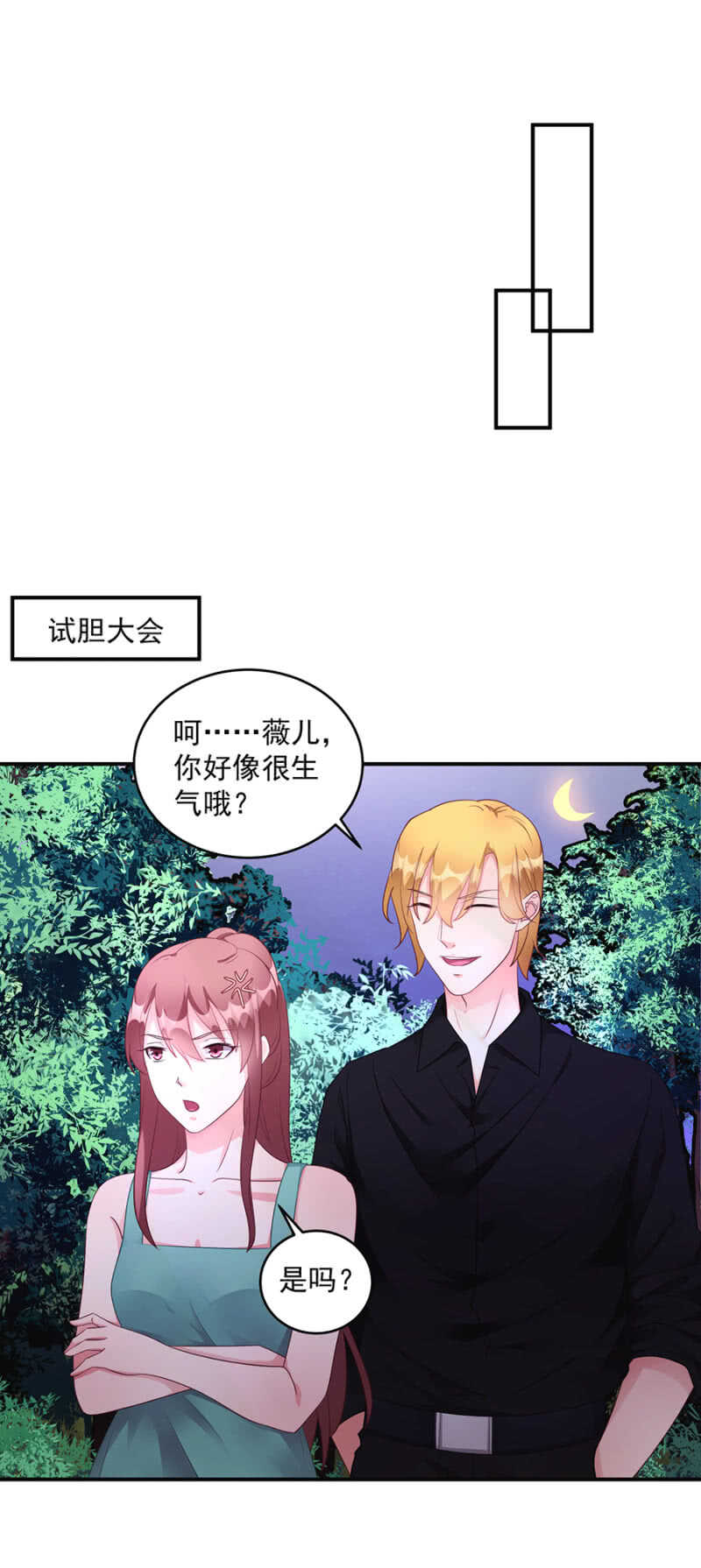 《家有恶妻》试胆大会 第10页