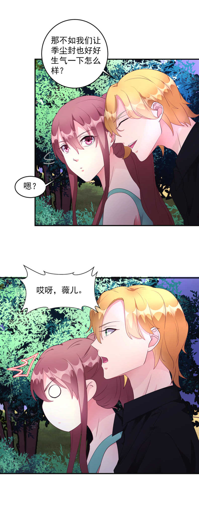 《家有恶妻》试胆大会 第11页