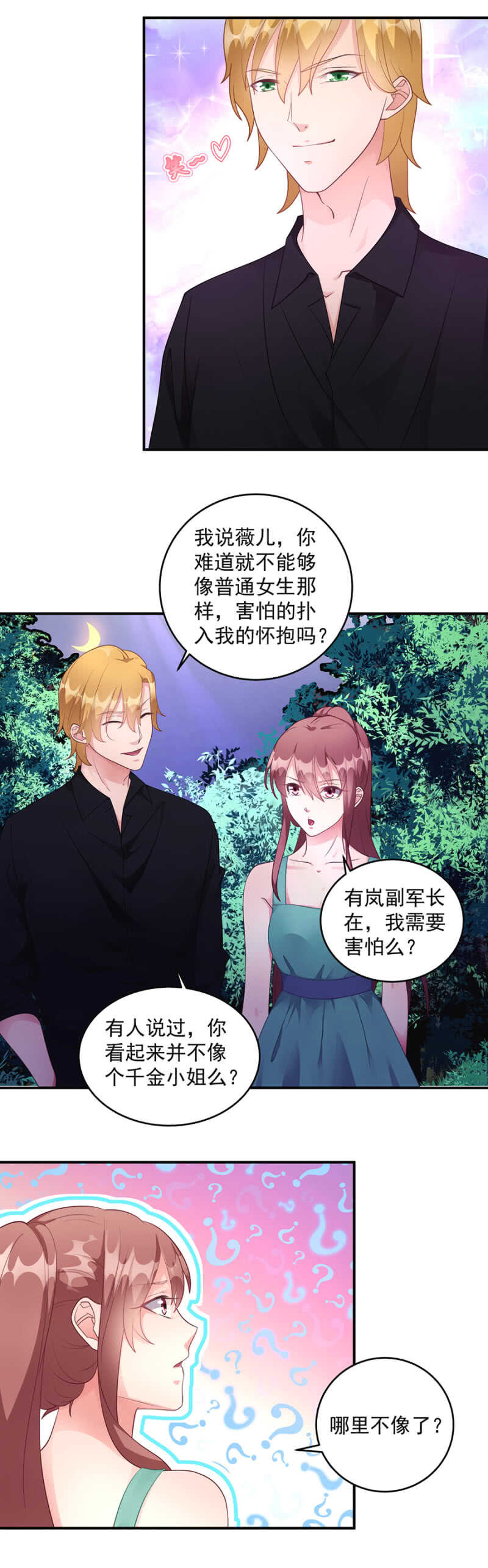 《家有恶妻》试胆大会 第15页