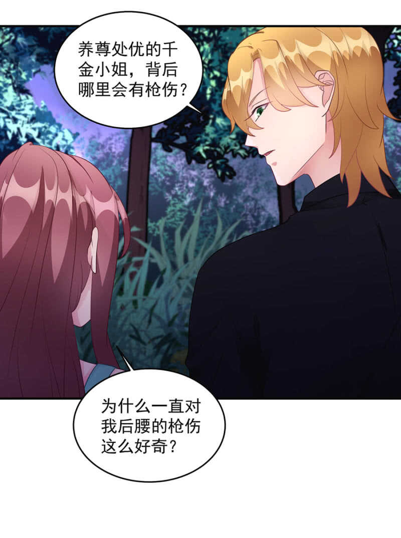 《家有恶妻》试胆大会 第16页