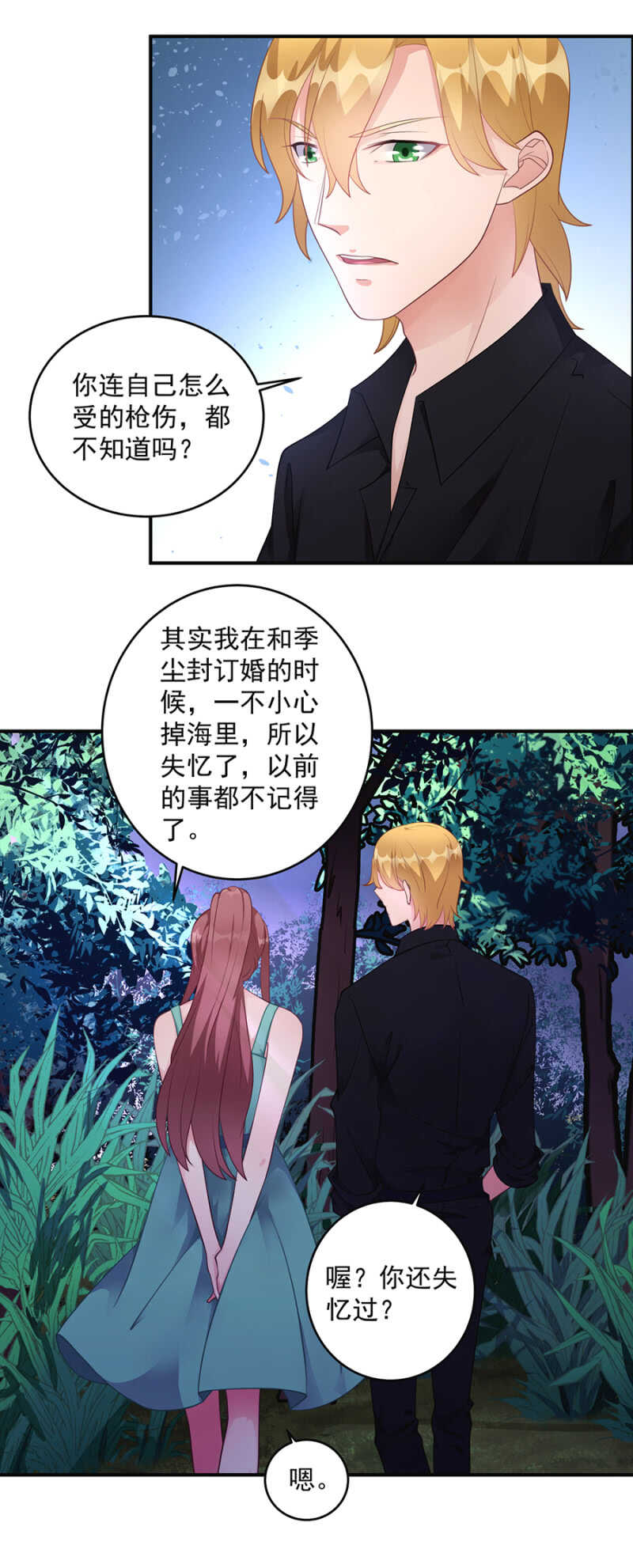 《家有恶妻》试胆大会 第17页
