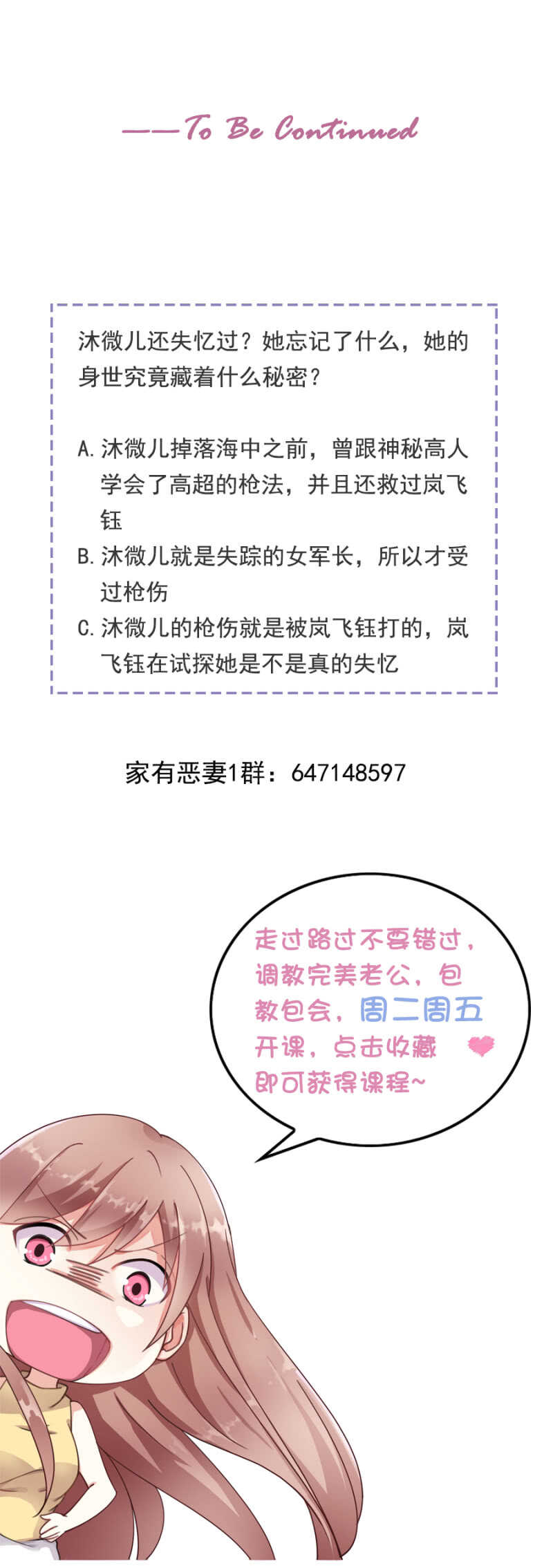 《家有恶妻》试胆大会 第18页