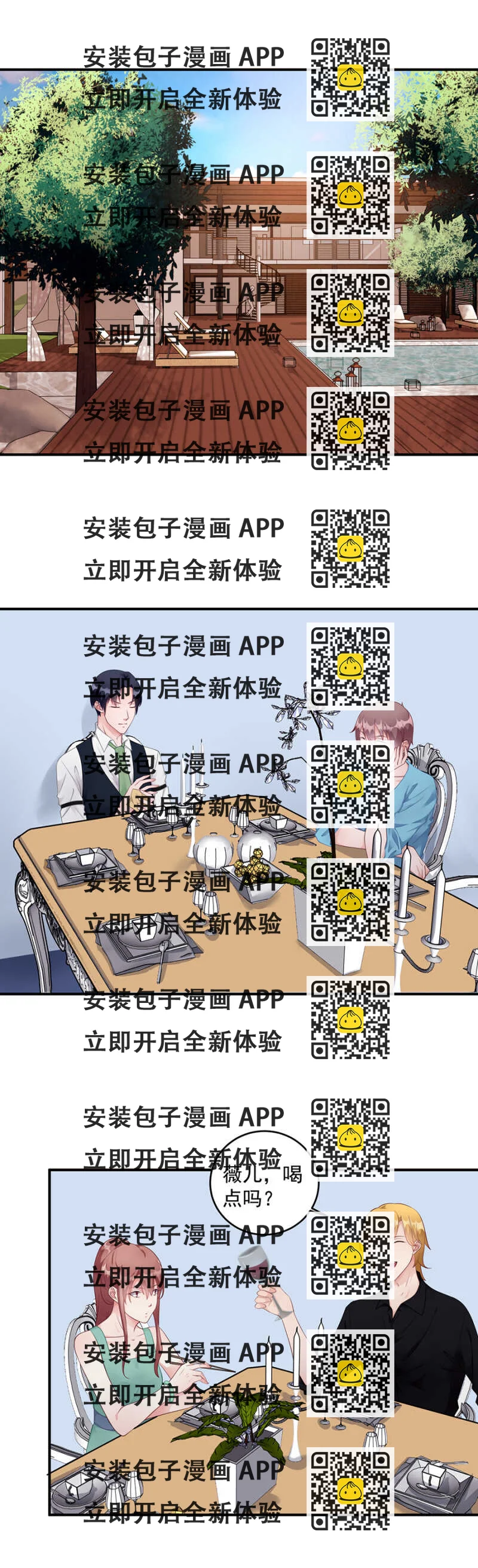 《家有恶妻》试胆大会 第2页