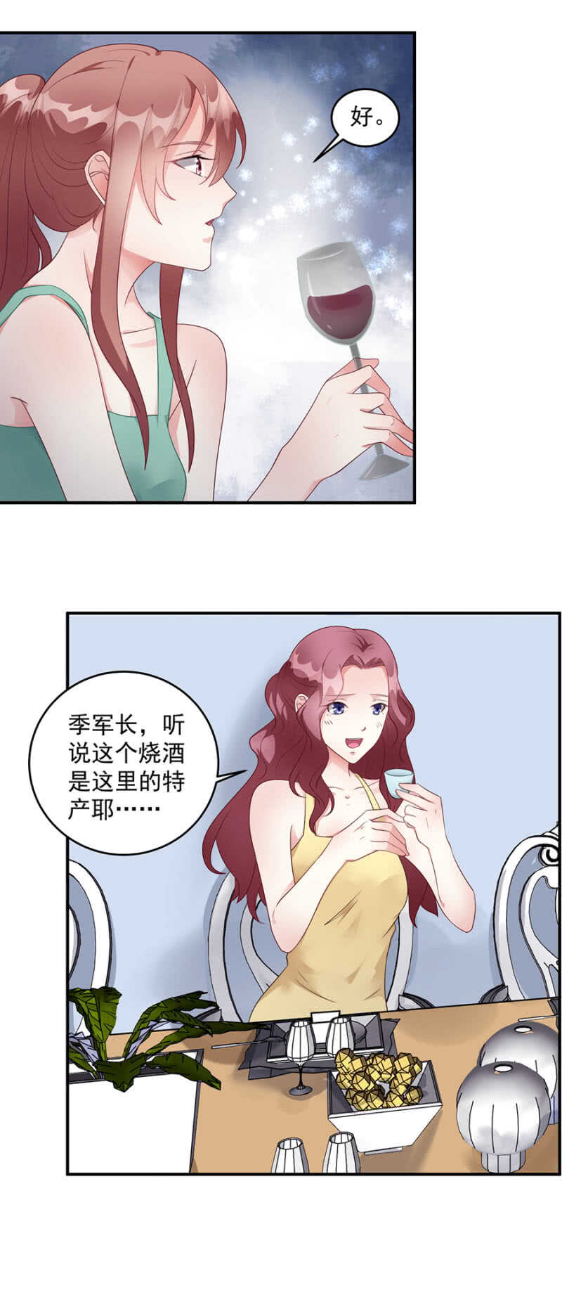 《家有恶妻》试胆大会 第3页