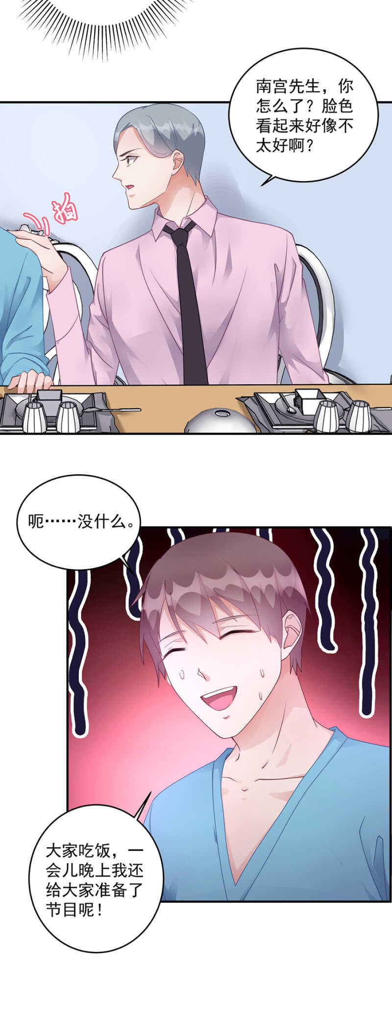 《家有恶妻》试胆大会 第7页