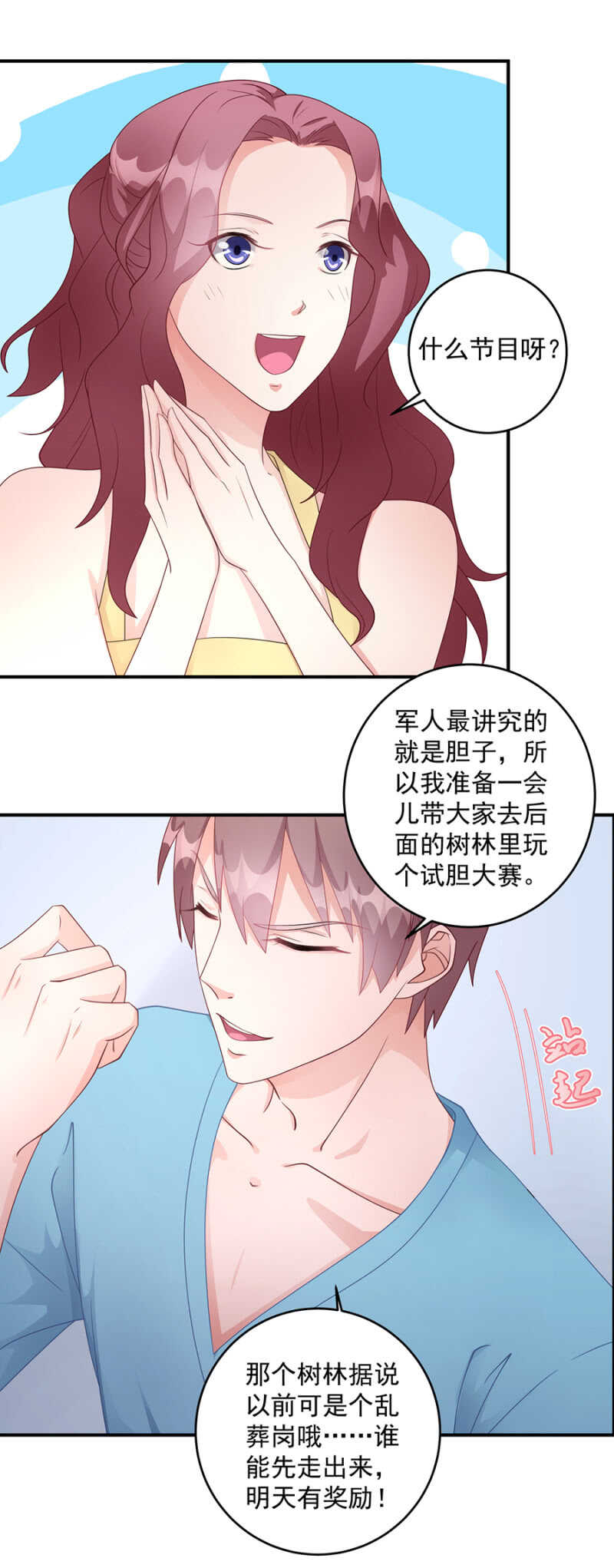 《家有恶妻》试胆大会 第8页