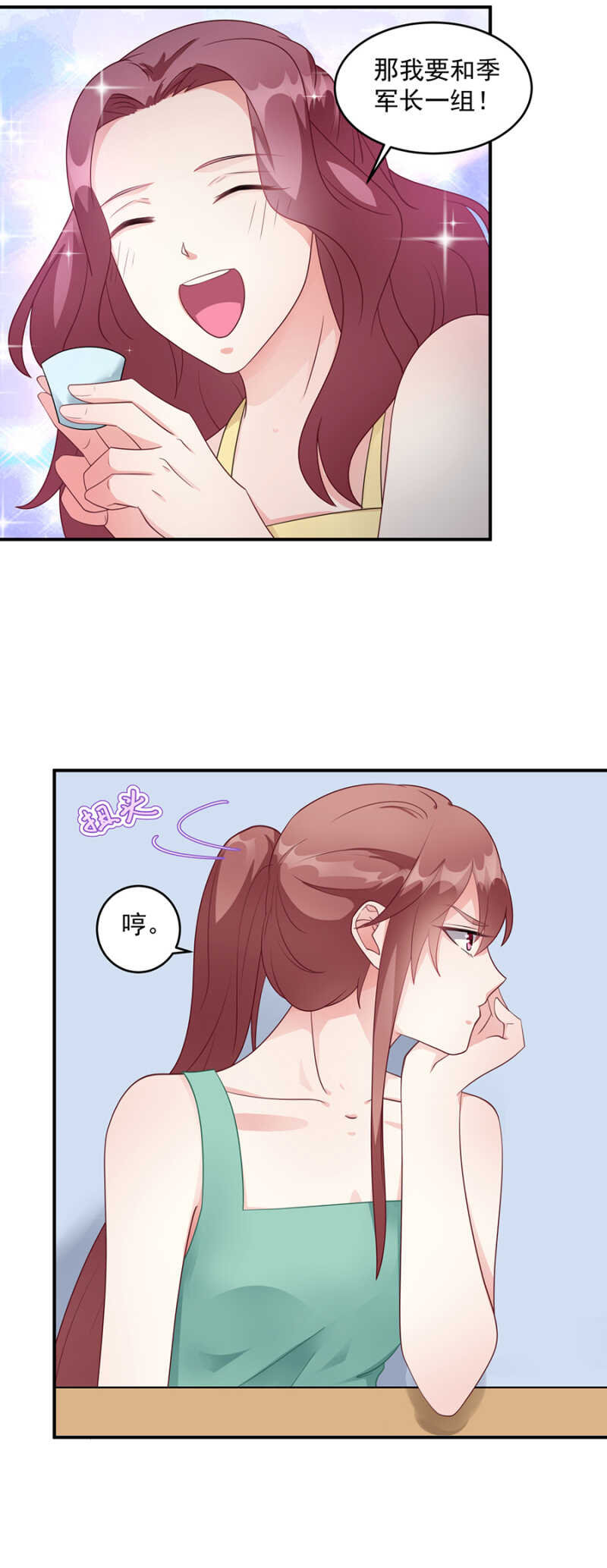 《家有恶妻》试胆大会 第9页