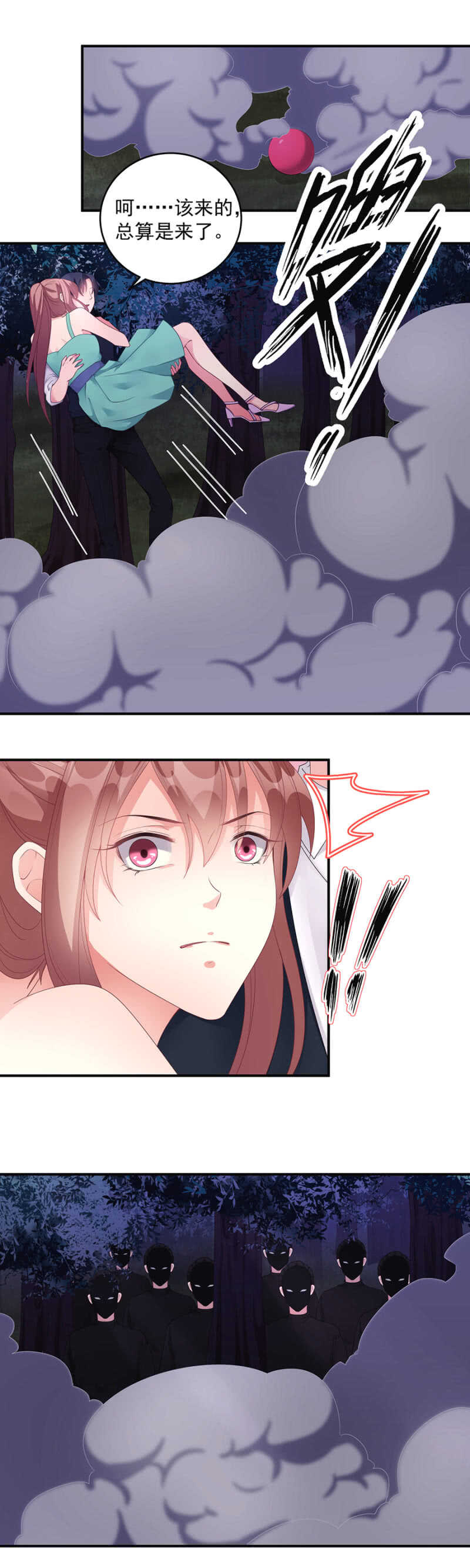 《家有恶妻》我和她走散了 第12页
