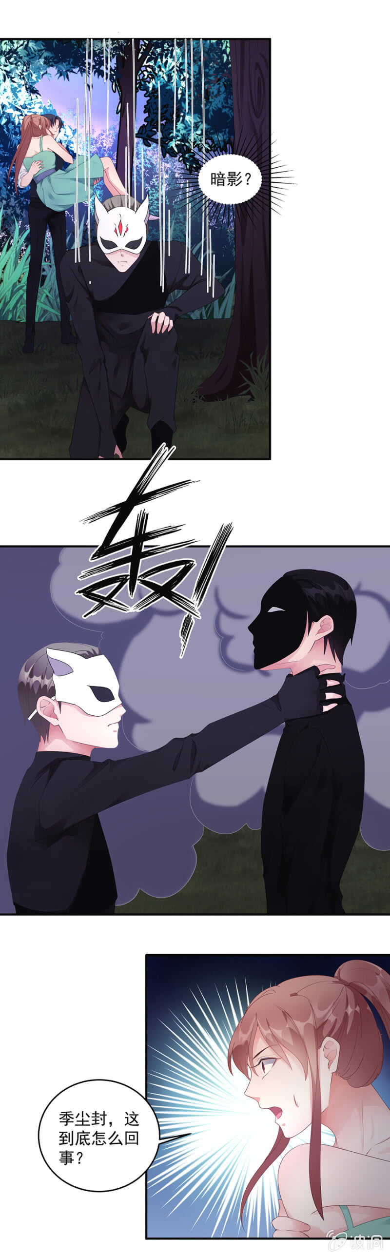 《家有恶妻》我和她走散了 第13页